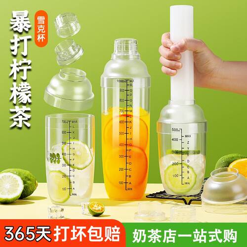 PC雪克杯手摇杯四段加厚暴打柠檬茶雪克壶套装奶茶店调酒器带刻度
