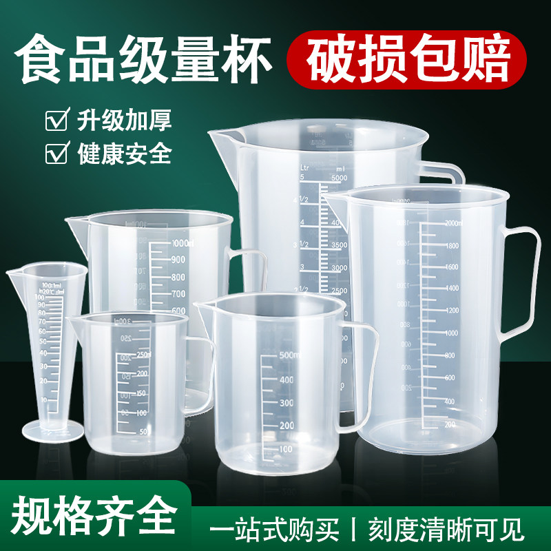 加厚食品级塑料带盖量杯 带刻度量杯 厨房烘焙计量杯大容量耐高温图片