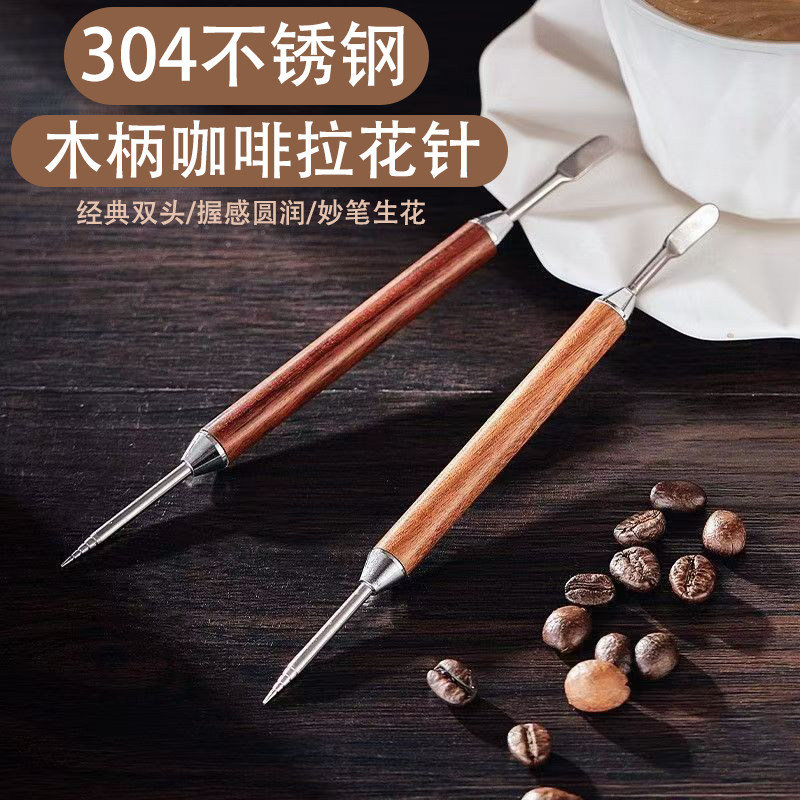 不锈钢雕花针咖啡拉花针吧台用专业勾花针花梨实木拉花笔咖啡器具图片
