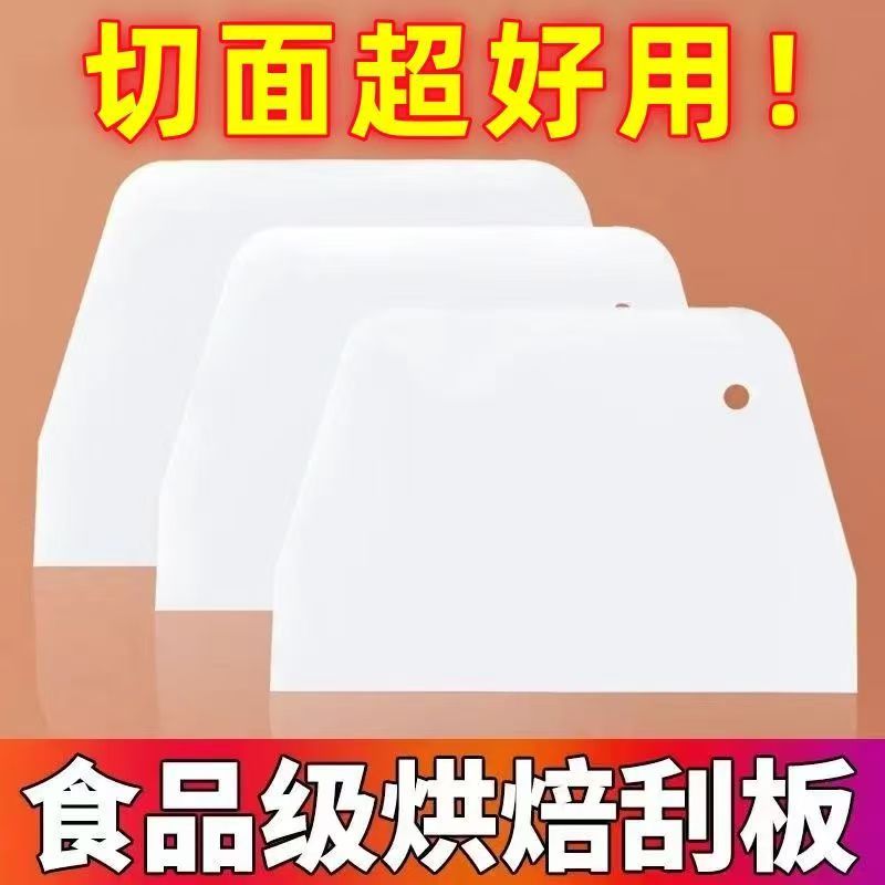 刮板烘焙刮片刀蛋糕塑料抹面切面刮面板肠粉食品级加厚工具烘培