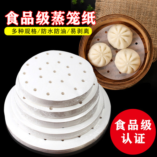 一次性蒸笼纸小笼包油纸圆形蒸馒头包子纸家用包底纸笼屉不粘垫纸