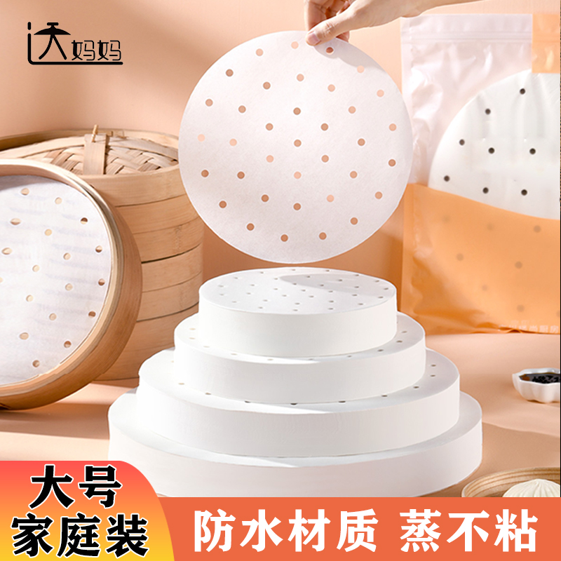 一次性蒸笼纸不粘圆形糕点纸垫家用商用食品级不沾蒸锅油纸蒸笼布