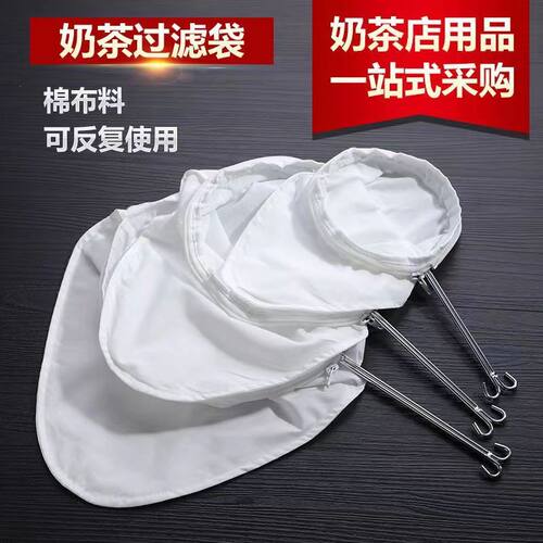 港式奶茶过滤袋拉茶袋便携奶茶店工具专用冲茶袋茶叶过滤网滤茶袋