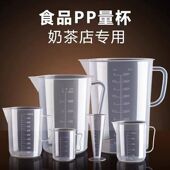 量杯带刻度食品级大容量塑料计量杯厨房烘培奶茶店专用耐高温量杯