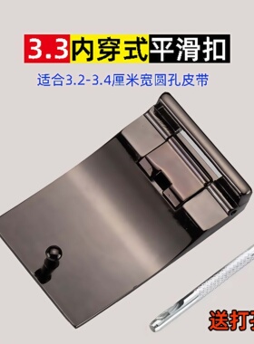 3.3cm内穿式平滑扣男士皮带扣头板扣打孔腰带扣裤带头卡子内扣