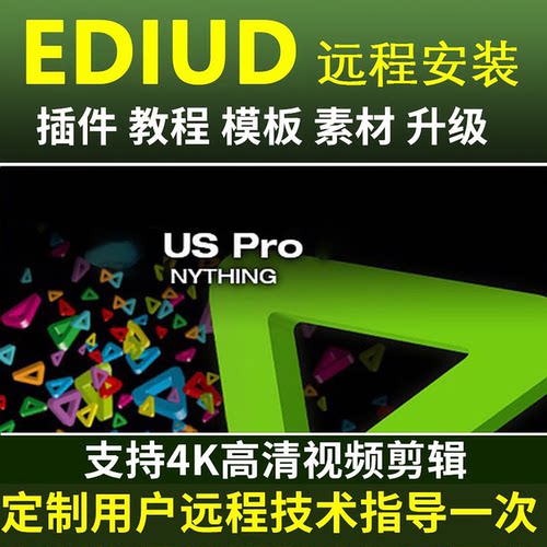 Edius9.55远程安装视频剪辑软件8.53包中文版 edius /6/7/8/9 ed
