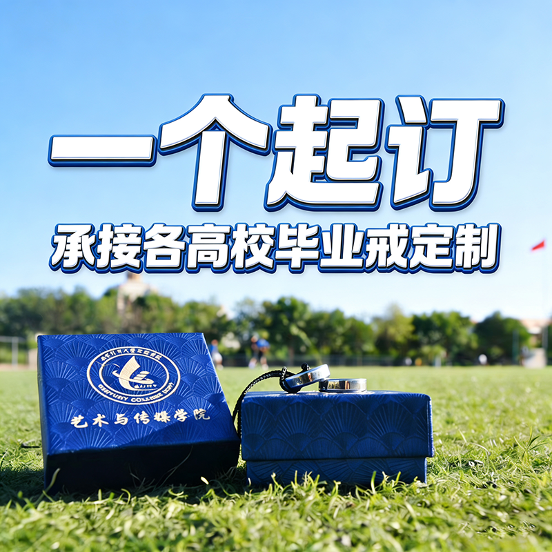 校园文创钛钢毕业戒指定制