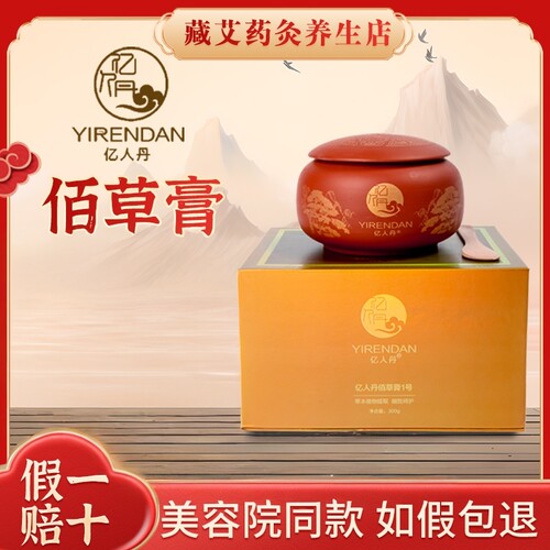亿人丹佰草膏西梅益生菌官方正品