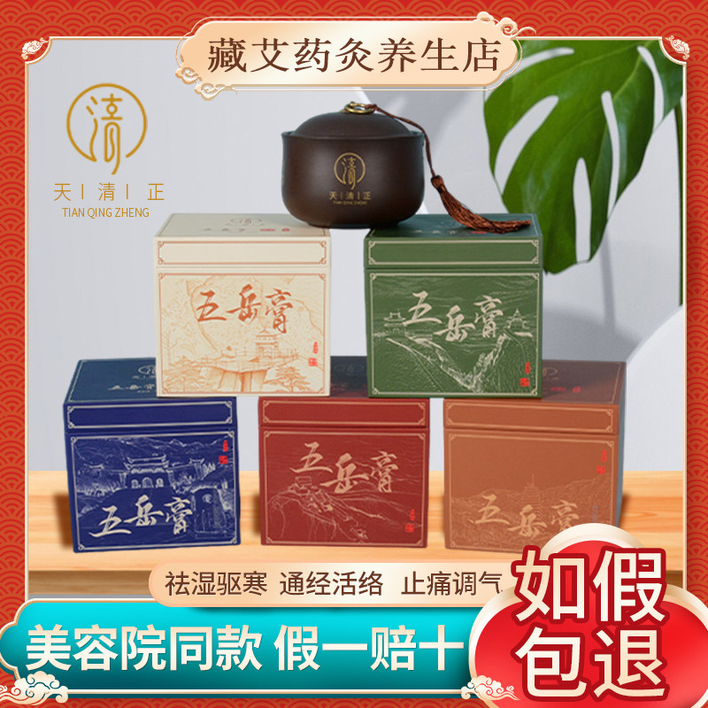 藏红方五行膏藏肩颈暖宫腿部药泥