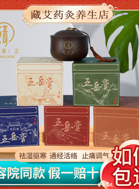 藏红方五行膏藏肩颈暖宫腿部药泥