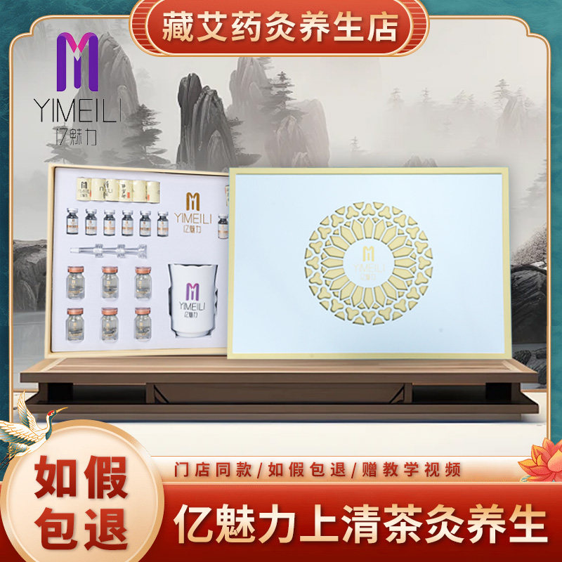 亿魅力茶灸套盒御茶盏茶草膏极光水白茶黑茶御茶柱官方正品旗舰店