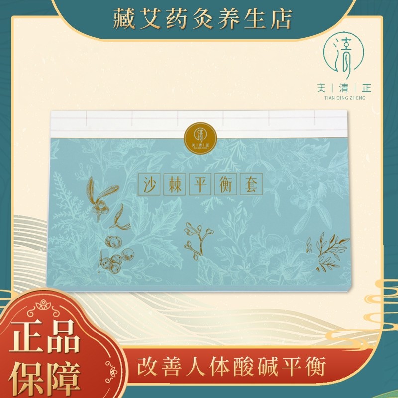 天清正排酸套装排酸毯排酸毯五行膏藏红方官方正品