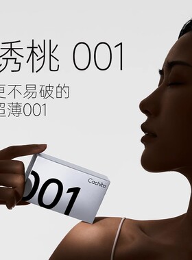 【GOT情趣研究社】Cachito诱桃超润玻尿酸超薄安全001避孕套裸感