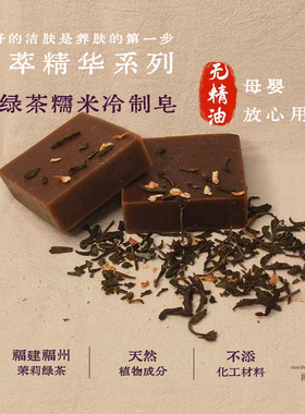 雨田记绿茶糯米天然洁面皂养好肤