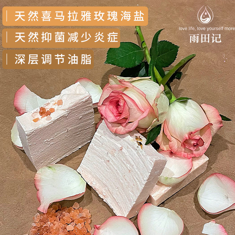 雨田记洛神玫瑰海盐手工精油冷制皂纯天然精油抗菌抗炎控油手工皂