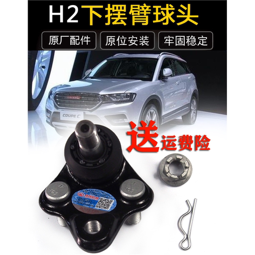 哈佛H2弗2S下摆臂球头支前