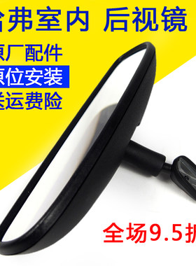 风骏356皮卡哈弗H3哈佛H5车内后视镜室内镜反光镜底座架原厂配件