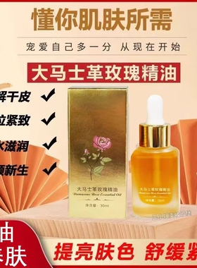 大马士革玫瑰精油面部精油紧致护理美容院面部刮痧精油
