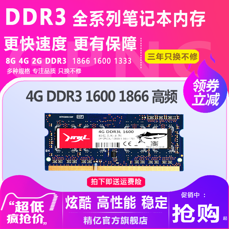 ¾«ÒÚDDR3 4G 1600 1333 1866 DDR3L±Ê¼Ç±¾µçÄÔÄÚ´æÌõ¼æÈÝ2g˫ͨ8g