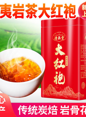 清承堂大红袍武夷岩茶原产地乌龙茶兰花香罐装正品送礼自喝浓香