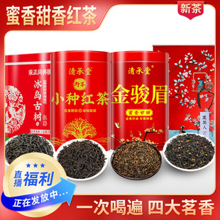 清承堂红茶组合金骏眉桂花红茶小种红茶冰岛古树红茶共200克