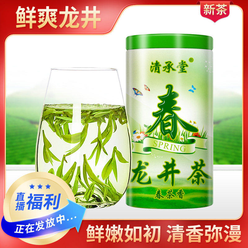 清承堂龙井2026新茶豆香龙井茶春茶散装高山嫩芽明前茶叶绿茶