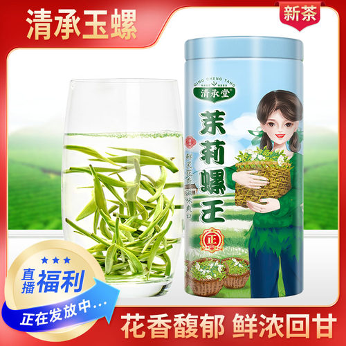 玉螺浓香型散装125克茉莉花茶
