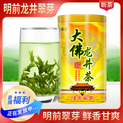 清承堂特级散装大佛250克绿茶