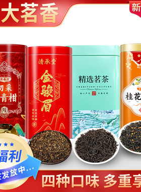 清承堂四款茗茶多种口味