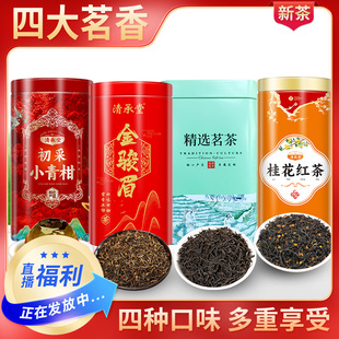 清承堂四大茗香金骏眉小青柑古树红茶桂花红茶共475克