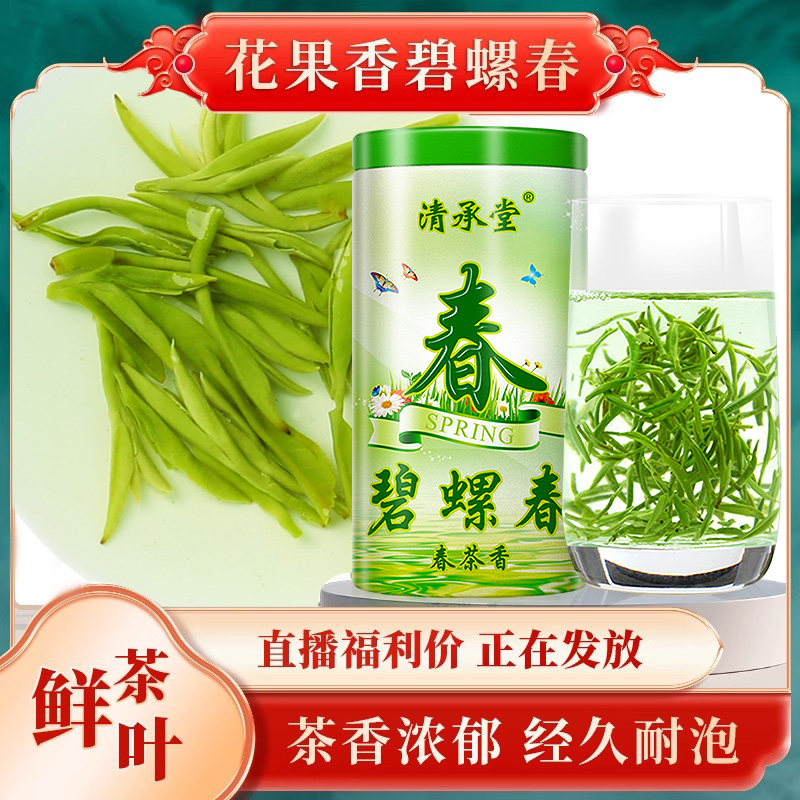 清承堂茶叶绿茶2026新茶叶明前茶碧螺春绿茶春茶散装茶包嫩芽绿茶