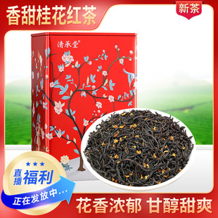 清承堂桂花红茶香醇红茶花香浓郁鲜灵甘甜芬芳馥郁罐装
