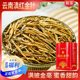 云南凤庆滇红金针红茶老树春芽蜜香甘甜余香悠远250克