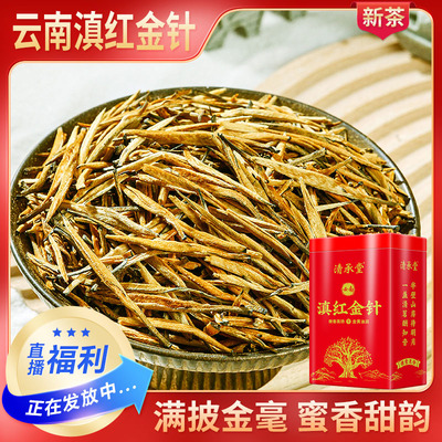 云南滇红清承堂蜜香春芽