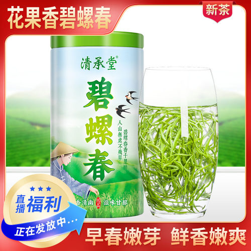 清承堂散装浓香明前125g碧螺春