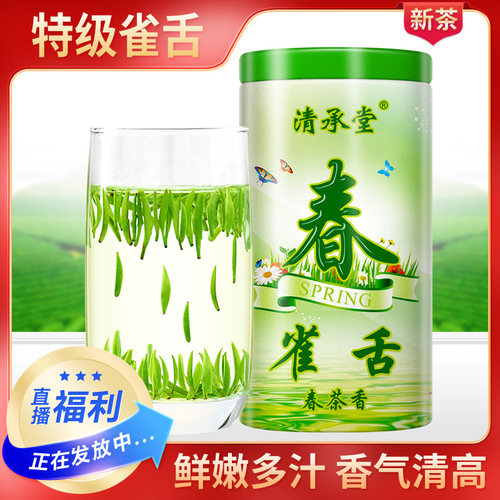 清承堂特级明前散装雀舌春茶