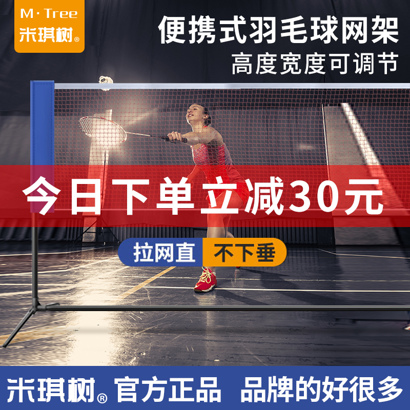 羽毛球网架便携式家用室内户外简易移动折叠比赛标准网羽毛球支架 运动/瑜伽/健身/球迷用品 羽毛球网/网柱/网架 原图主图