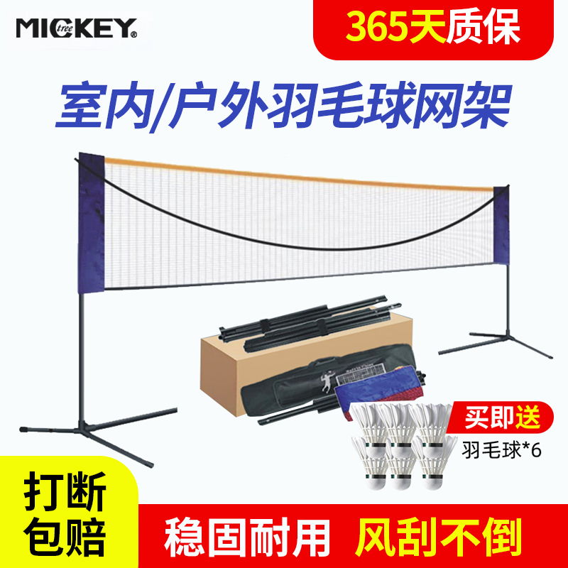 羽毛球网架便携式家用室内户外简易折叠比赛标准网移动羽毛球支架