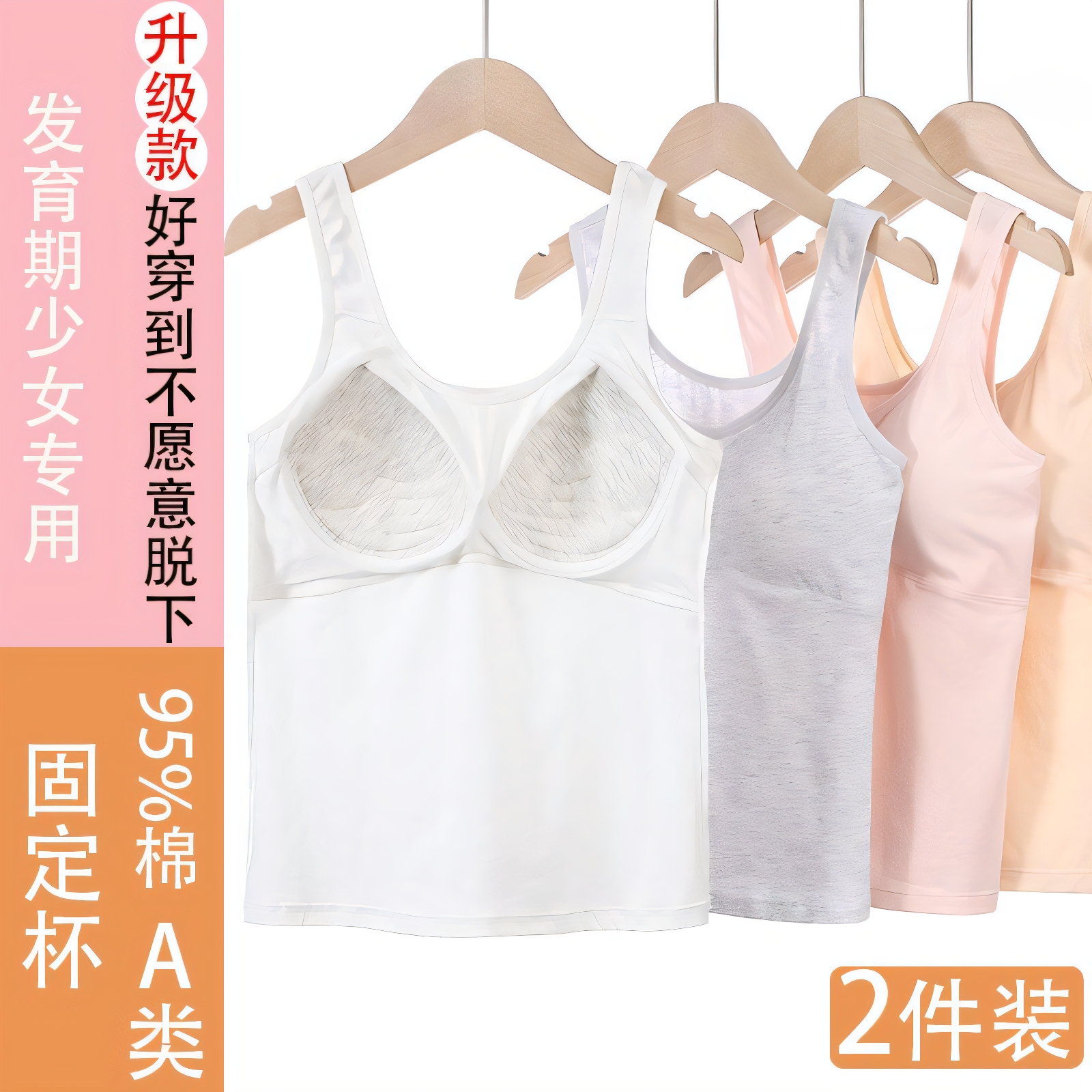 少女内衣发育期学生运动背心吊带女孩纯棉文胸一体式固定胸垫薄款