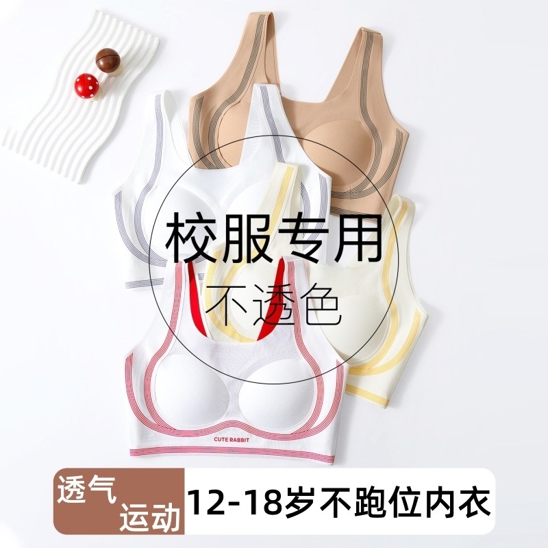 少女发育内衣初高中学生运动透气背心隐形防震青春期女孩大童文胸,女士内衣/男士内衣/家居服,少女文胸,淘宝优惠券,粉丝福利购,淘宝优惠卷