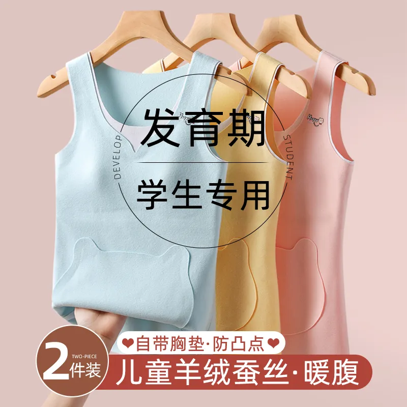 女童发育期保暖背心初高中学生德绒少女内衣文胸蚕丝羊绒发热秋冬
