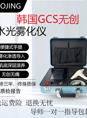 韩国GCS便携式面部雾化水光导入美容仪器抗衰除皱深层补水美容院