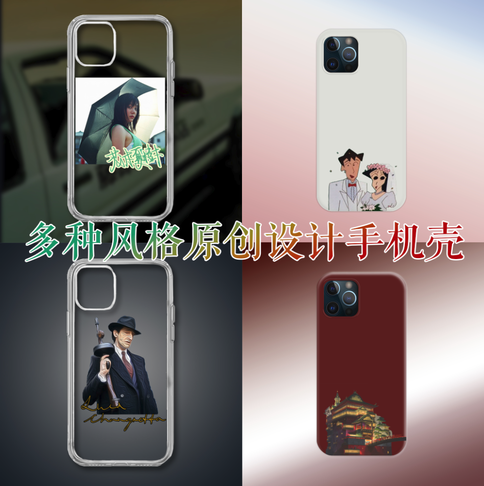 原创手机壳定制头文字D亢奋千与千寻浴血黑帮电影蜡笔小新适用于苹果任意机型