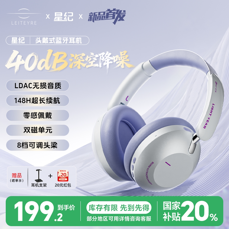 籁特易耳星纪头戴式蓝牙耳机2026年新款主动降噪无线耳机游戏电竞