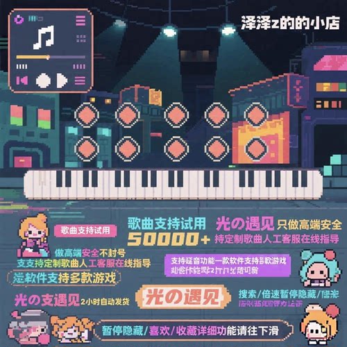光之遇一千人收藏自动弹琴安卓支持多款游戏15钢琴小提琴模拟点击