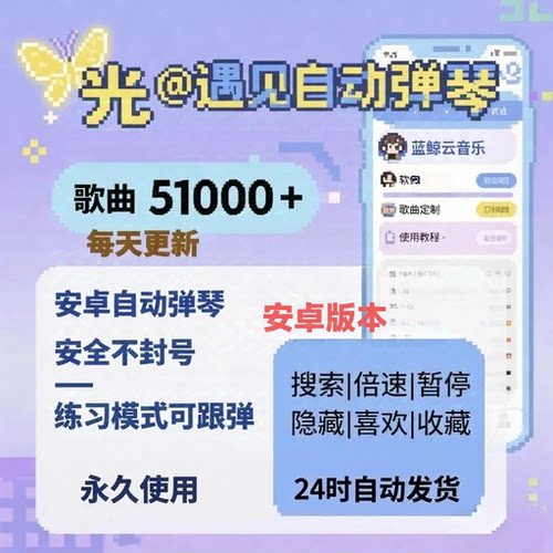 光自动弹琴遇演奏sk遇见更新版