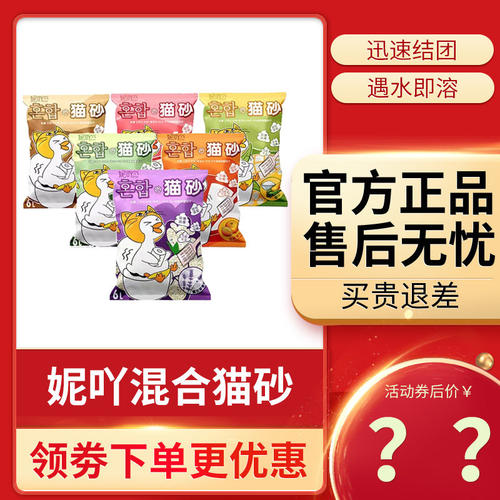 妮吖猫砂豆腐膨润土混合砂2.5kg