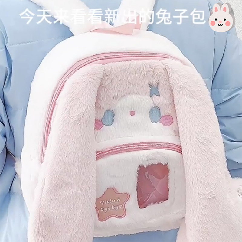 迷你新款可爱背包长耳兔毛绒双肩包初中学生女生书包大容量卡通包