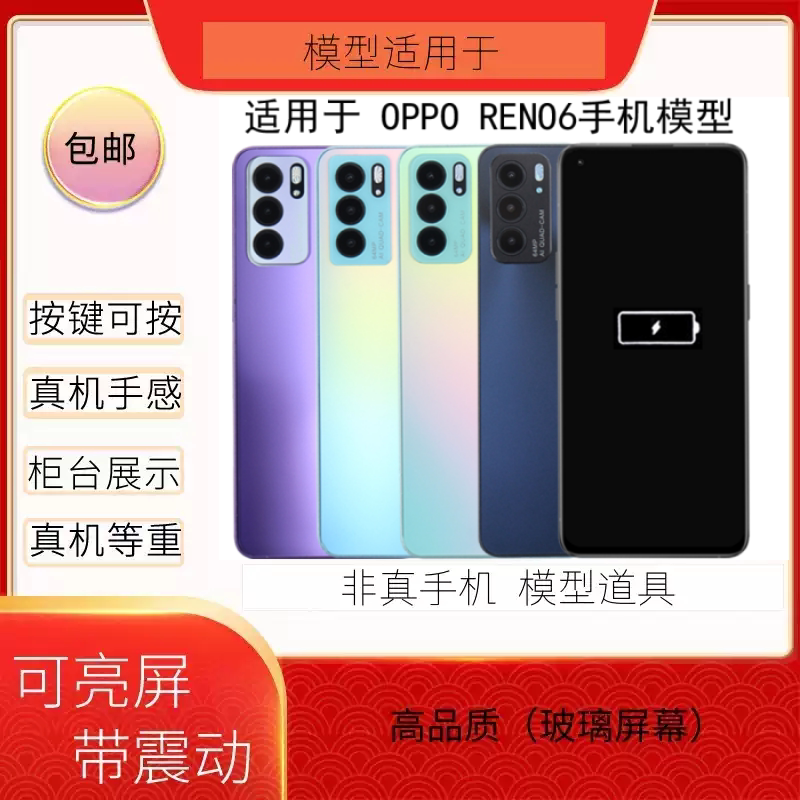 RENO6手机模型黑屏可亮屏震动
