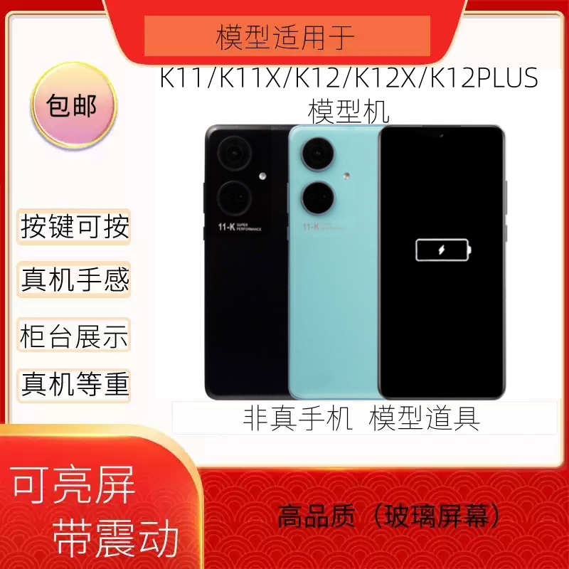倍絮手机模型适用于OPPO/K11X/K12/X/12PLUS玩具黑屏亮屏震动玻璃